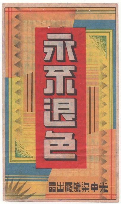 設計干貨，優秀老海報設計賞，很有借鑒意義