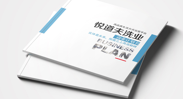干洗店融資方案畫冊設(shè)計 干洗店融資方案畫冊設(shè)計