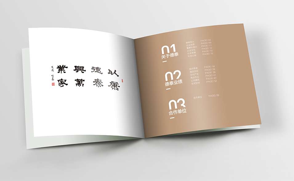 建筑裝飾工程公司企業(yè)畫冊設(shè)計