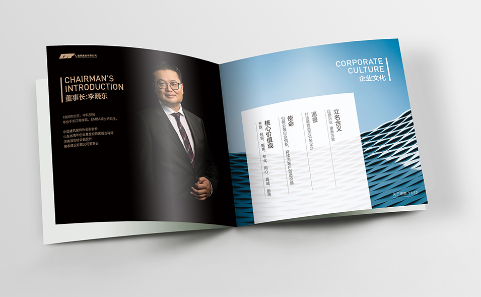 建筑裝飾工程公司企業(yè)畫冊設(shè)計